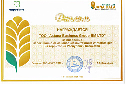  «Казахстанский День поля «Jańa Dala/GreenDay 2021» 
